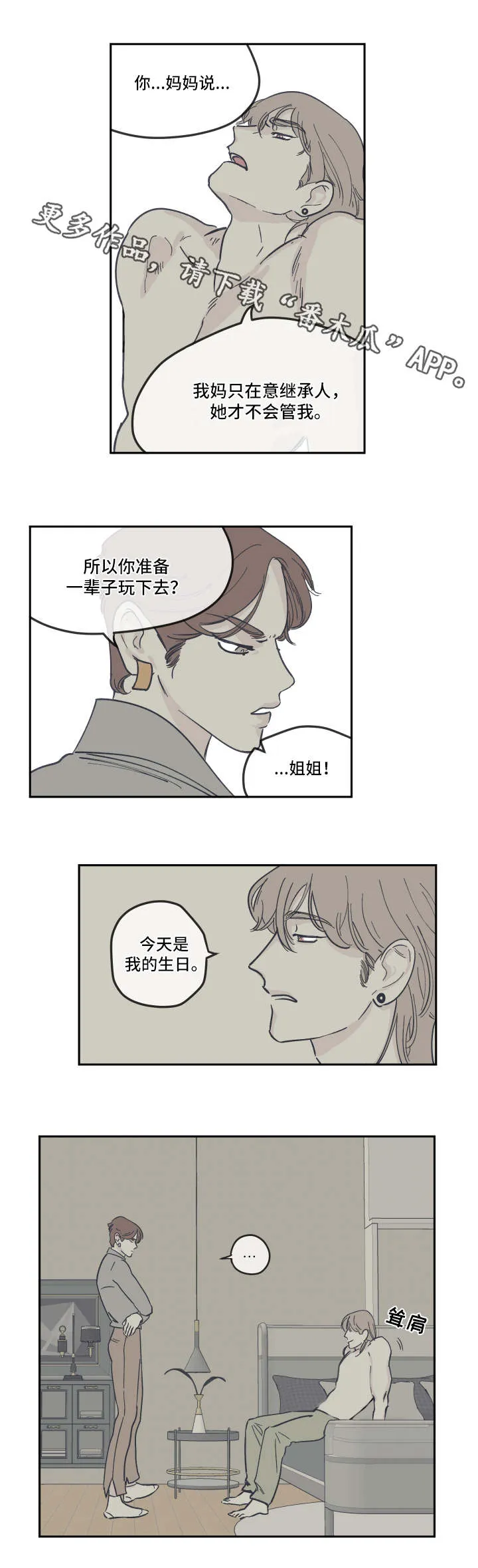 阴谋与争斗漫画漫画,第22章：派对7图