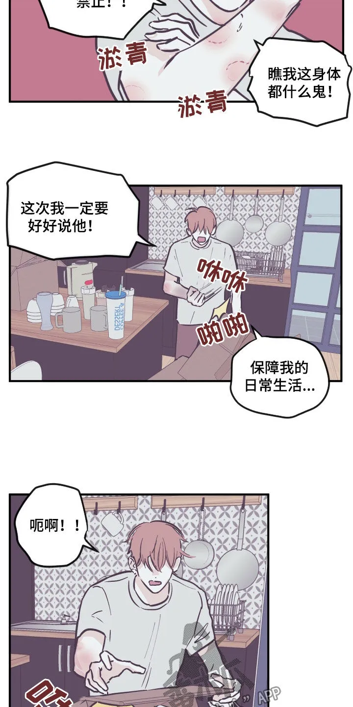 《阴谋与爱情》漫画,第165章：【番外】禁止8图