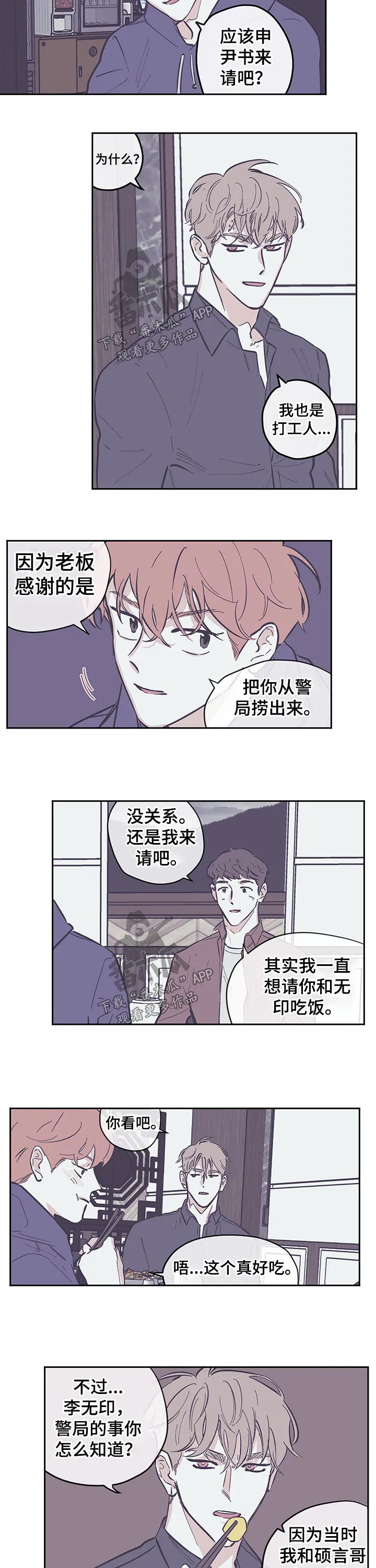 克隆阴谋漫画漫画,第113章：【第三季】吃饭4图