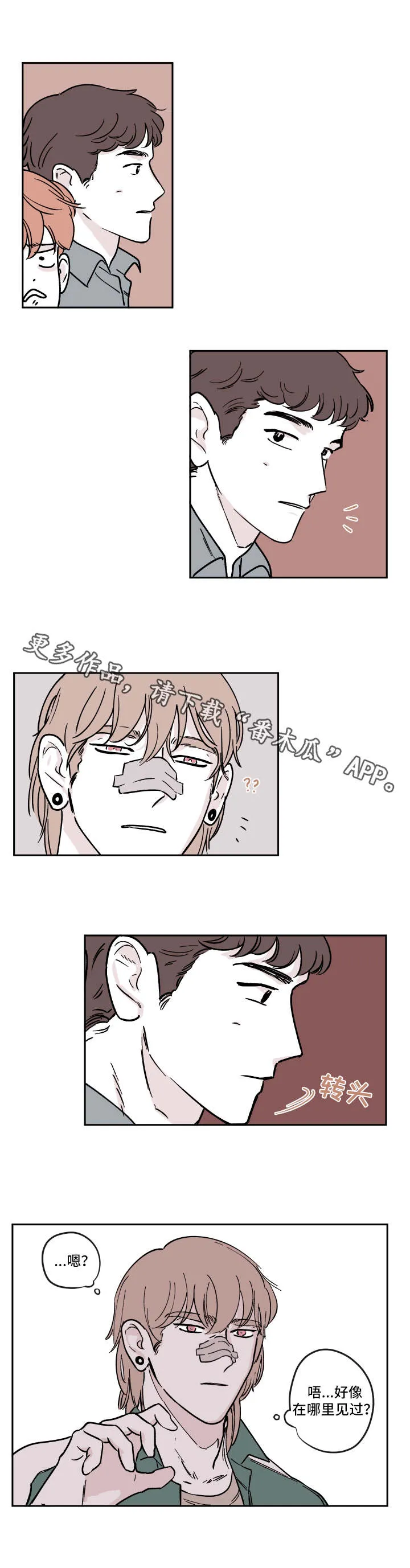 阴谋与争斗漫画漫画,第20章：烦躁8图