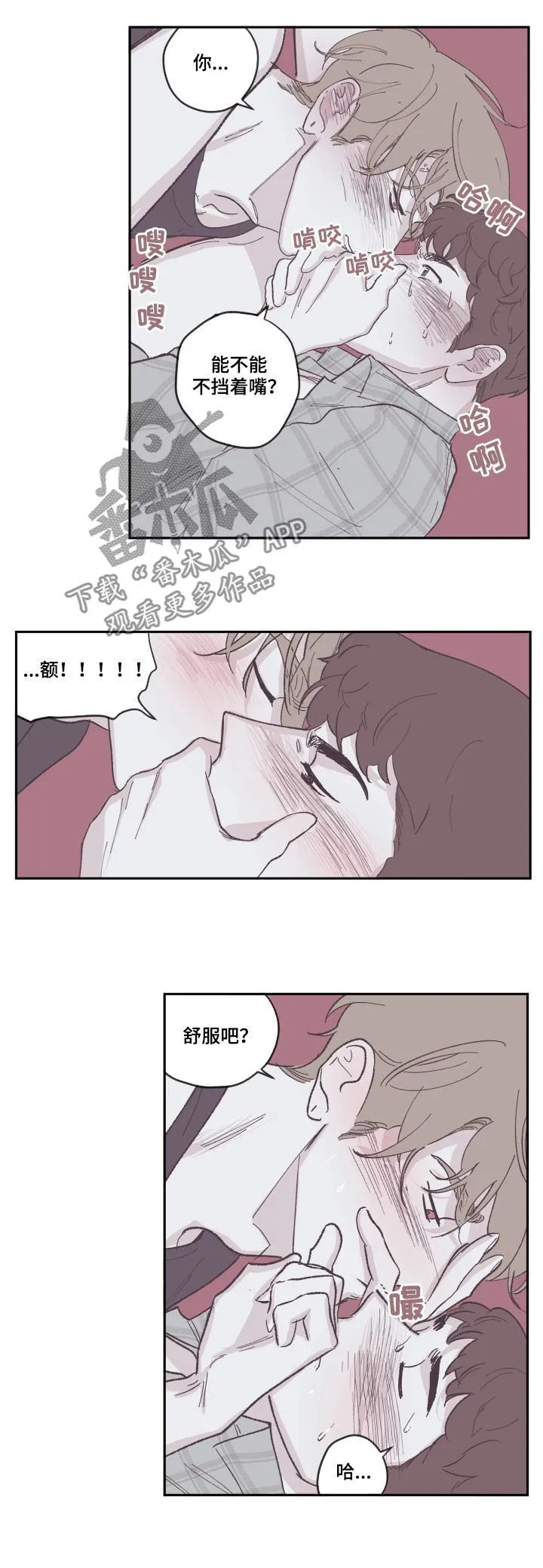 人性阴谋漫画大结局漫画,第78章：我会温柔一点11图
