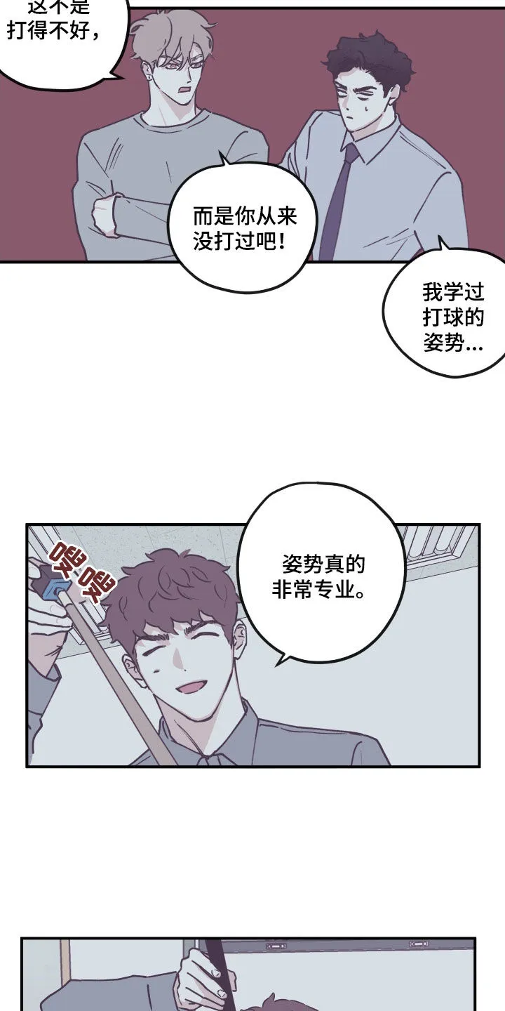 阴谋与争斗漫画漫画,第183章：【番外】打球9图