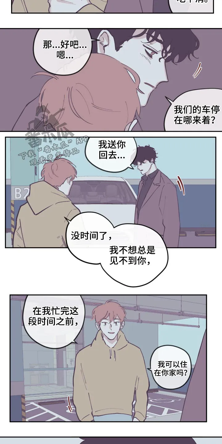 阴谋与争斗漫画漫画,第135章：【第三季】录音7图