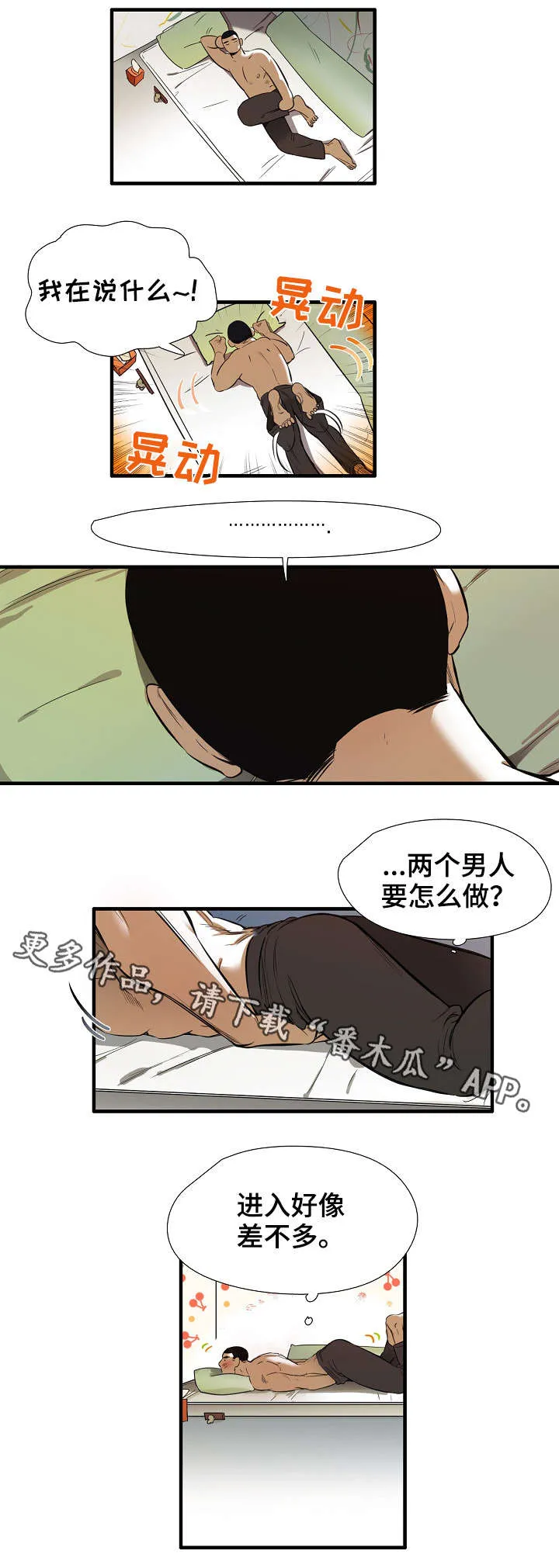 零距离聊天室漫画免费全集漫画,第5章：差不多7图