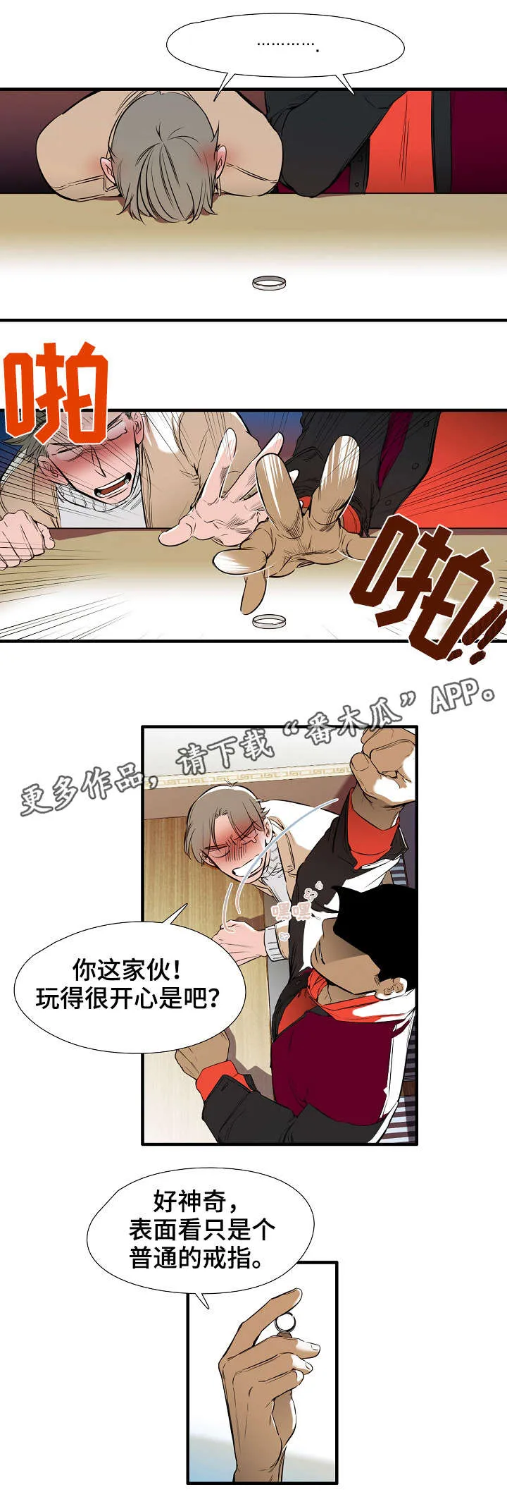 漫画零距离直播漫画,第9章：戒指7图
