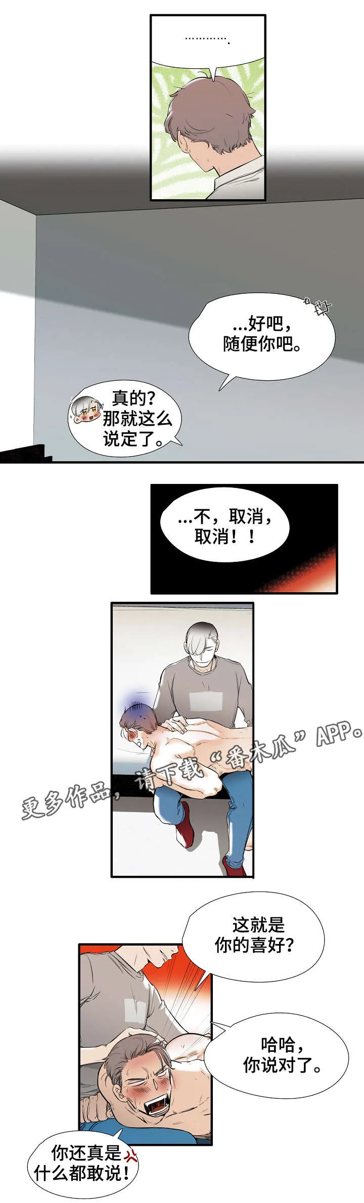 零距离聊天漫画第一话漫画,第24章：混蛋7图