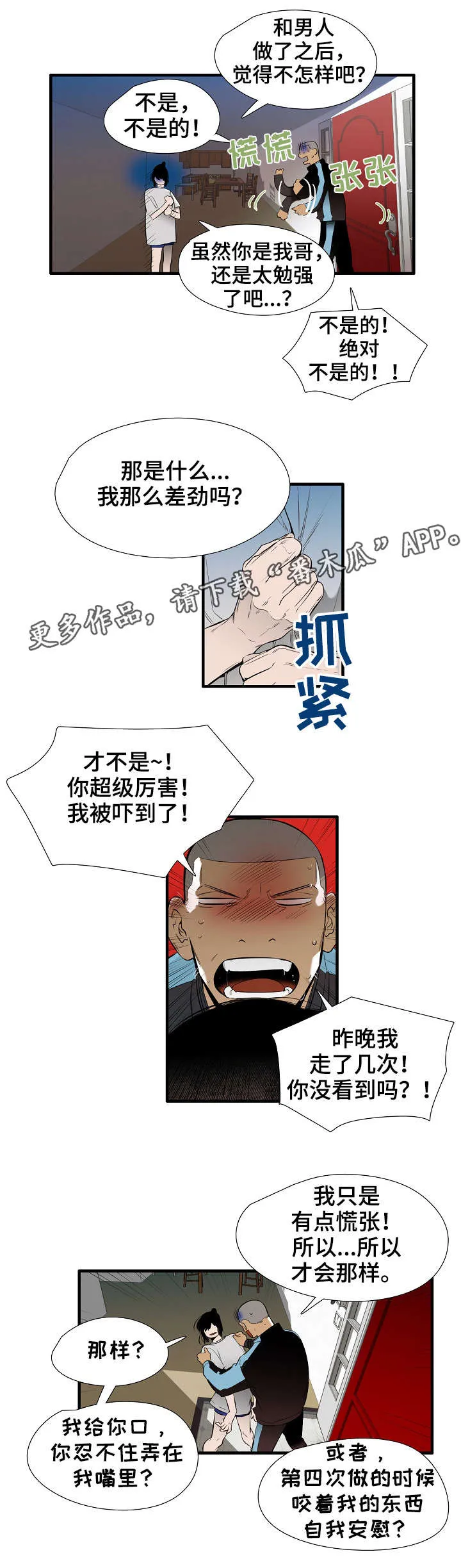魔法推荐漫画漫画,第19章：害羞5图