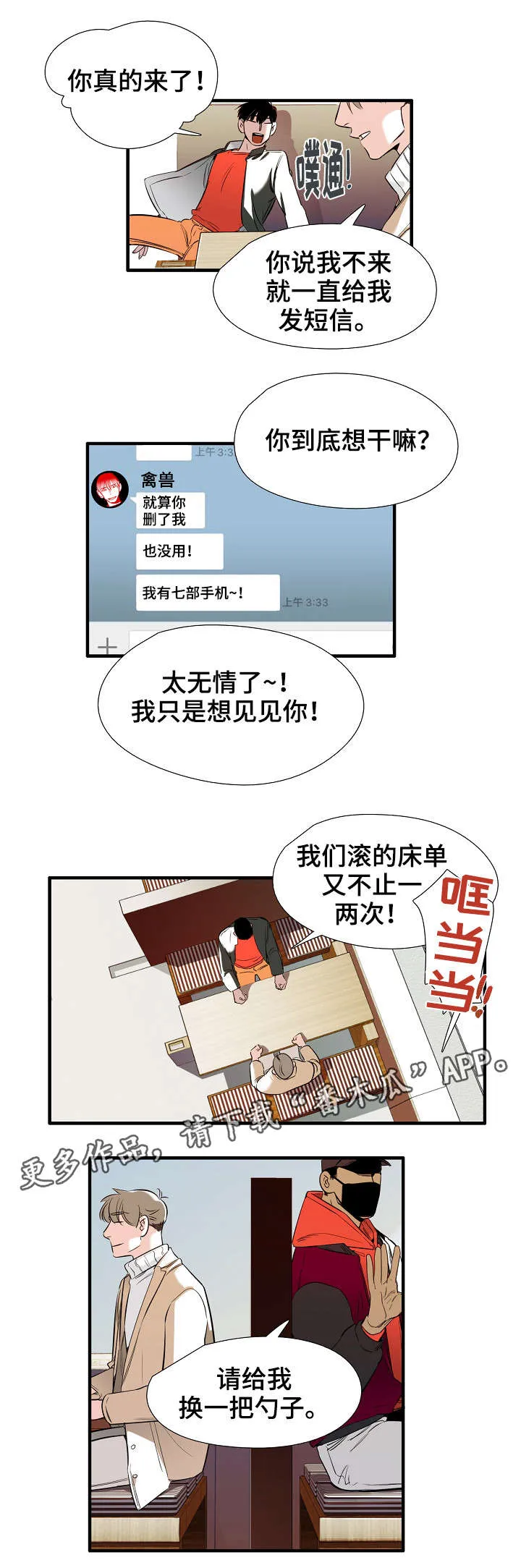 零距离网络漫画漫画,第7章：牵手8图