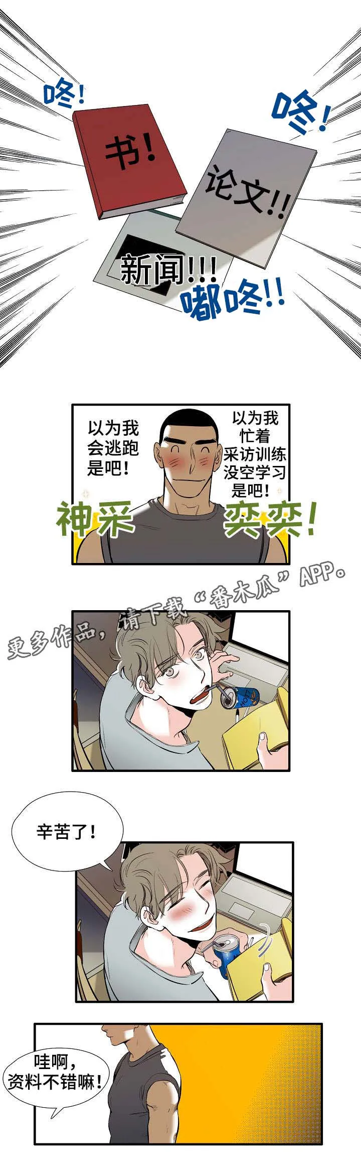 零距离触感漫画全集漫画,第4章：初见6图