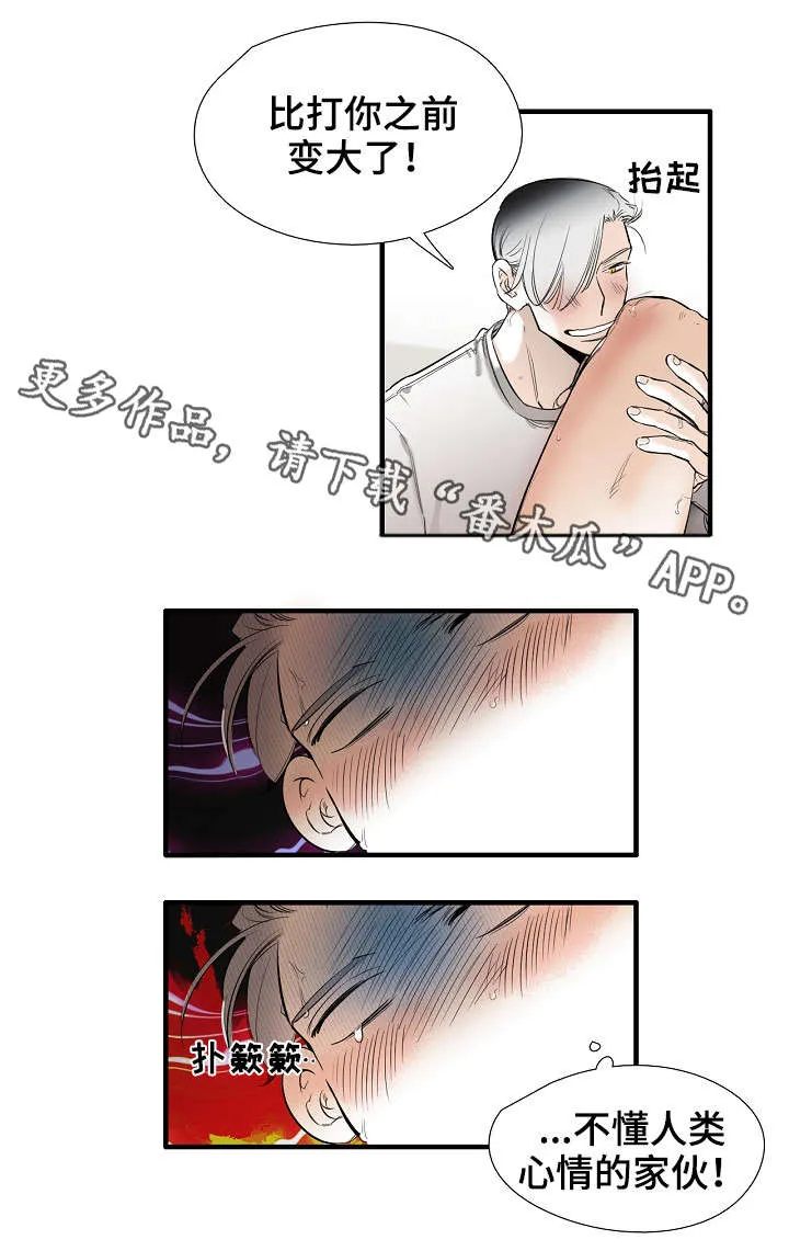 零距离聊天漫画第一话漫画,第24章：混蛋9图