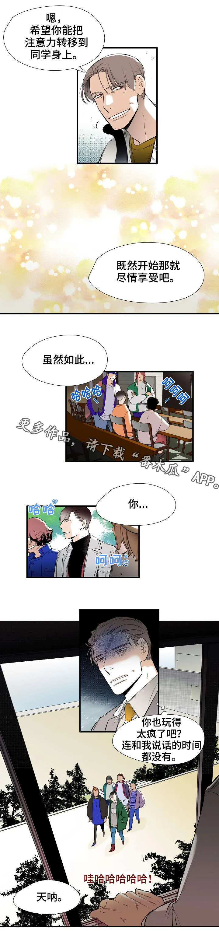 魔法推荐漫画漫画,第21章：新生4图