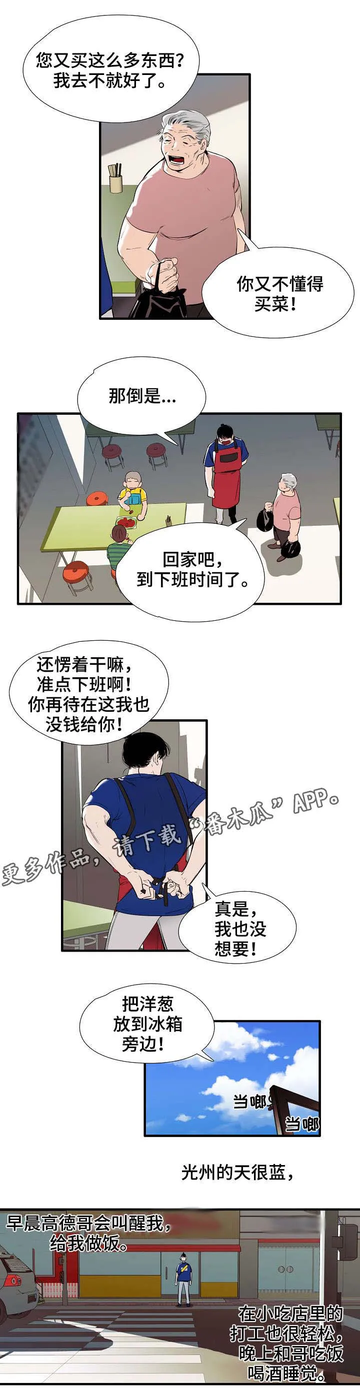 零距离魔法漫画漫画,第15章：思美人6图