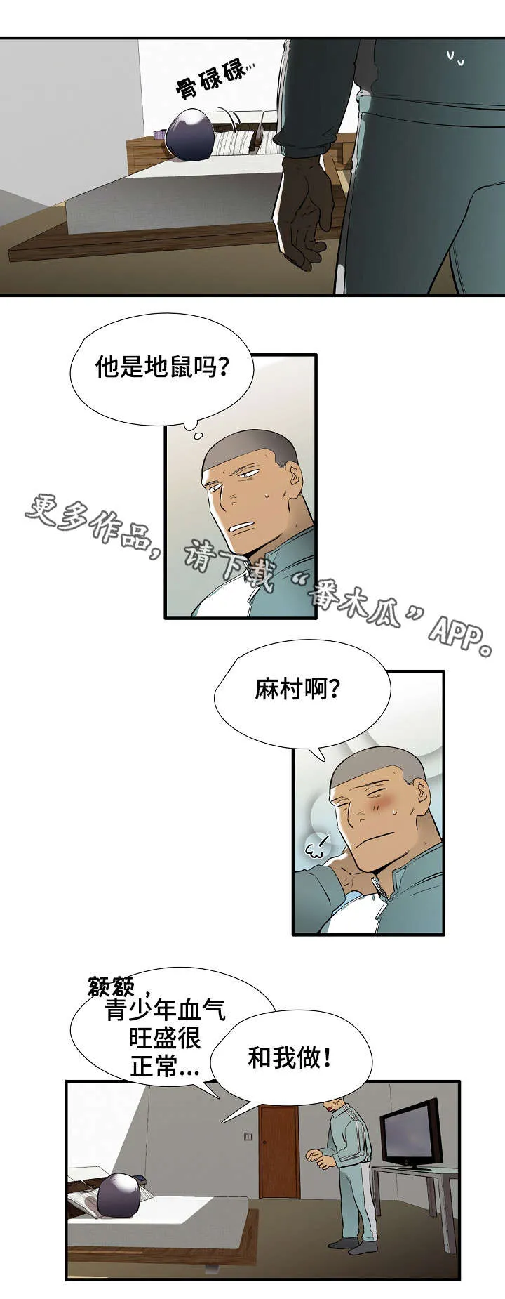 零距离魔法漫画漫画,第16章：热7图