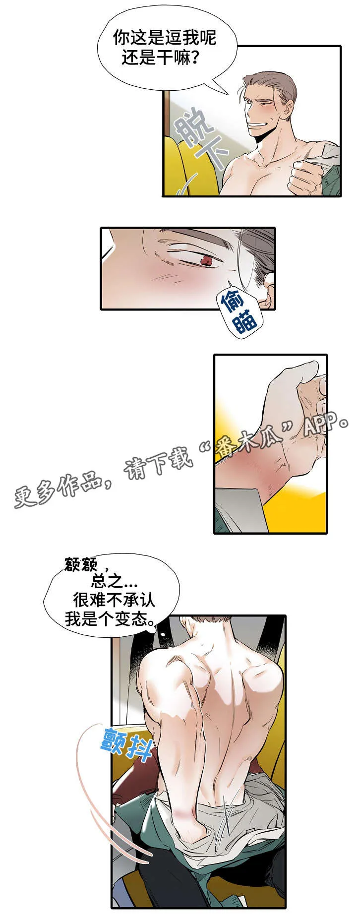 魔法推荐漫画漫画,第28章：难为情9图