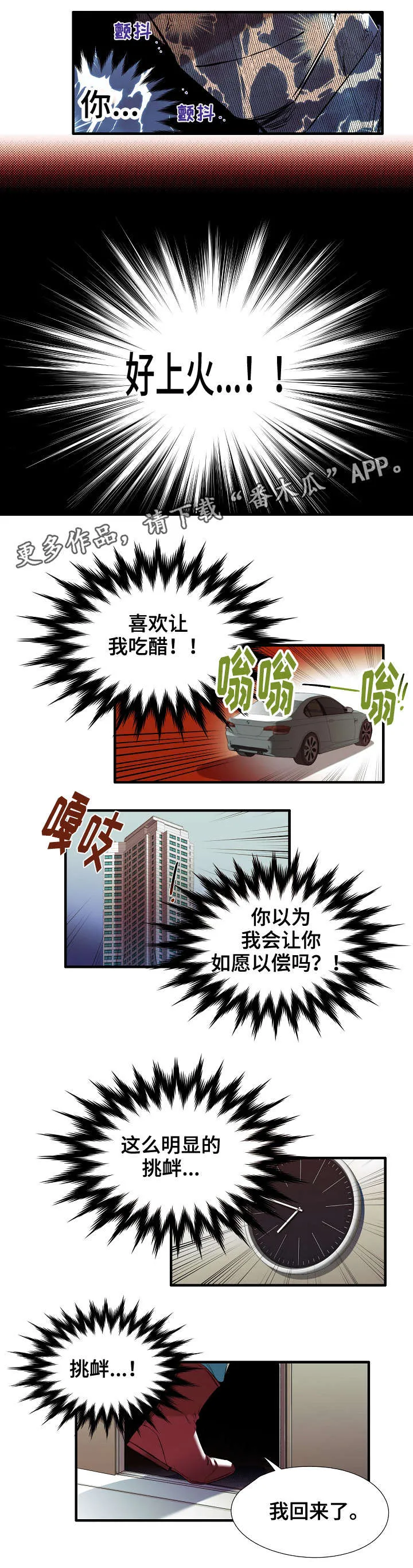 零距离网络漫画漫画,第22章：吃醋6图