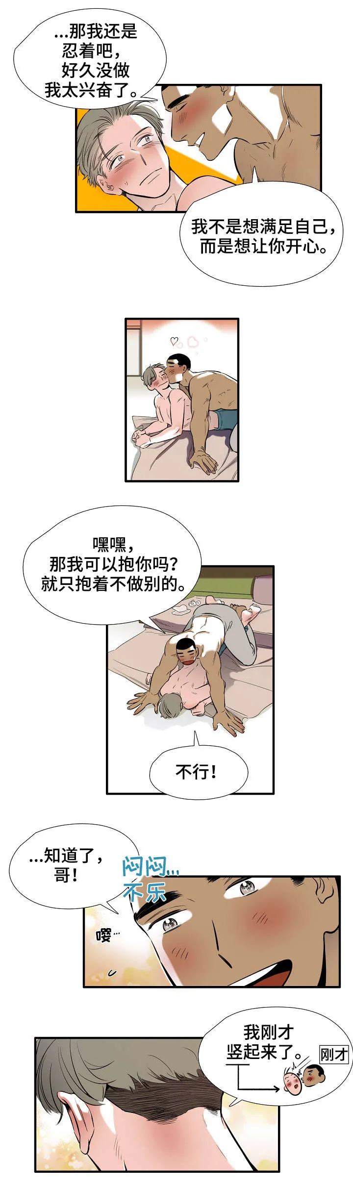 零距离魔法漫画漫画,第2章：好可爱9图