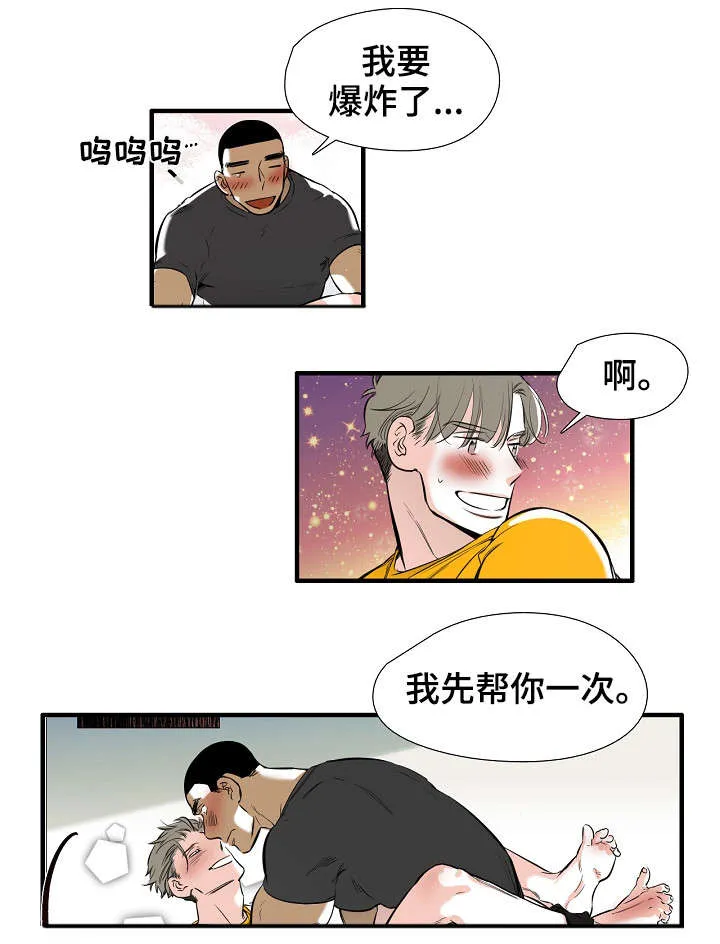 零距离魔法漫画漫画,第2章：好可爱5图