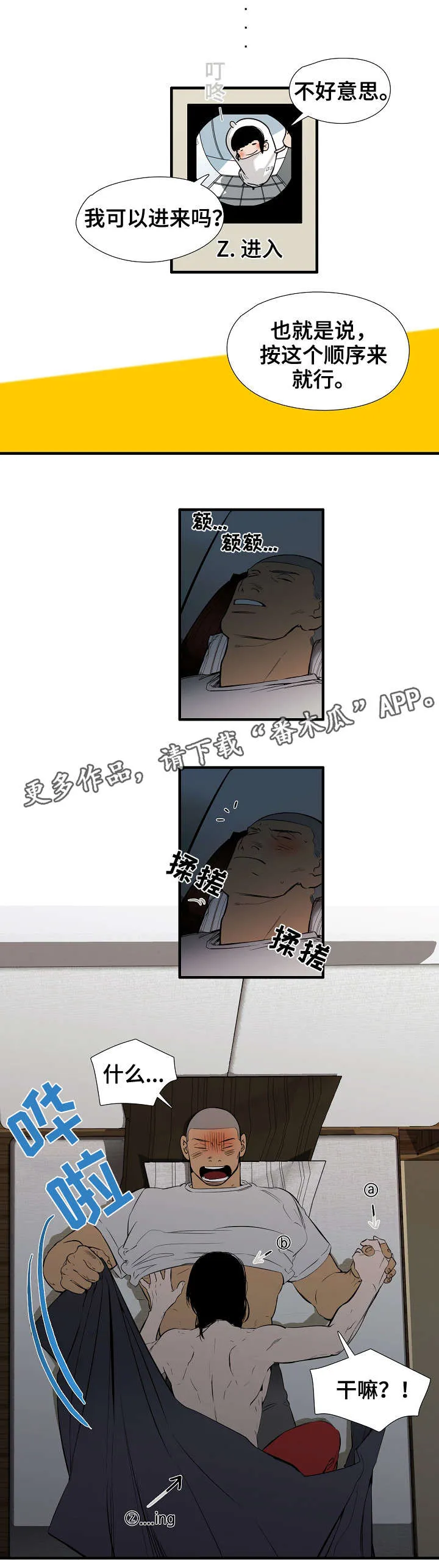 零距离聊天室漫画免费全集漫画,第17章：步骤5图