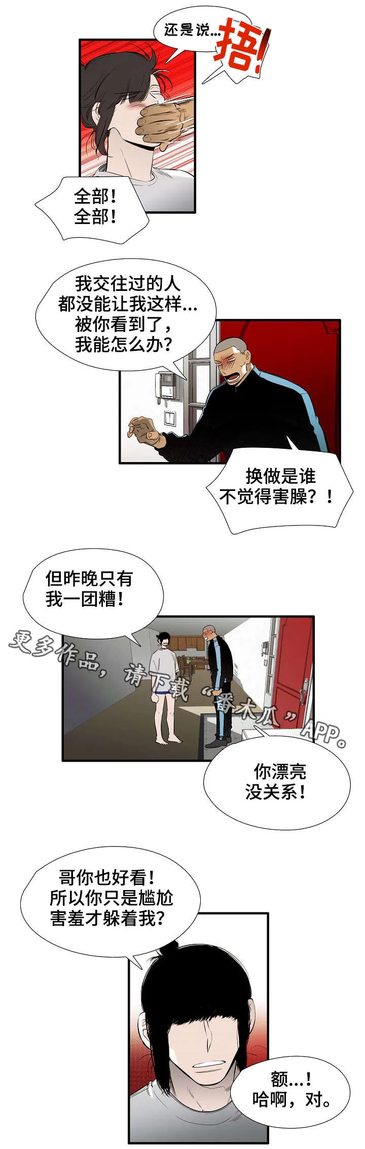 魔法推荐漫画漫画,第19章：害羞6图