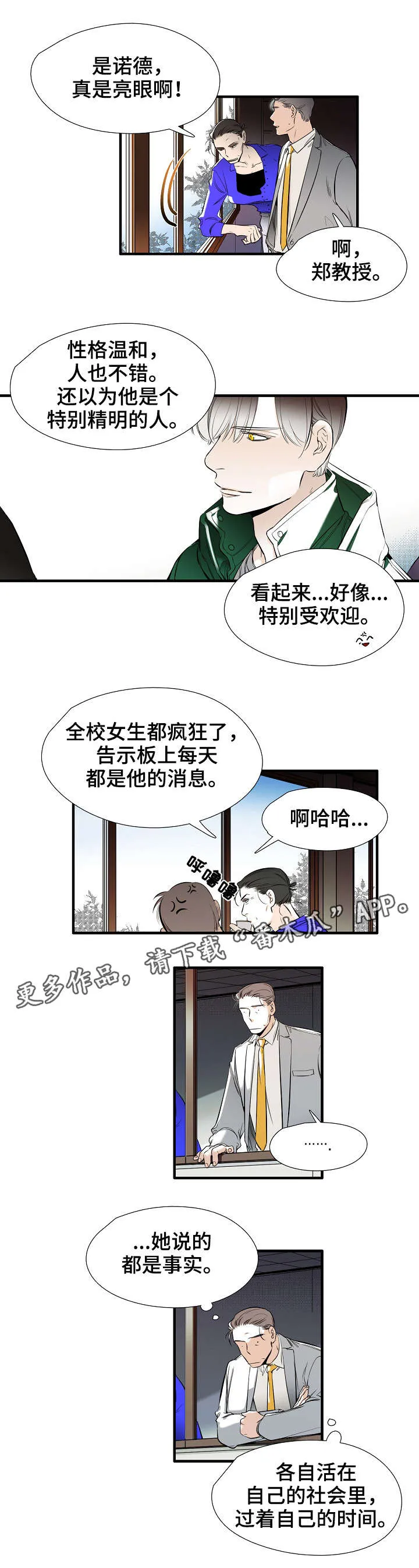 魔法推荐漫画漫画,第21章：新生5图