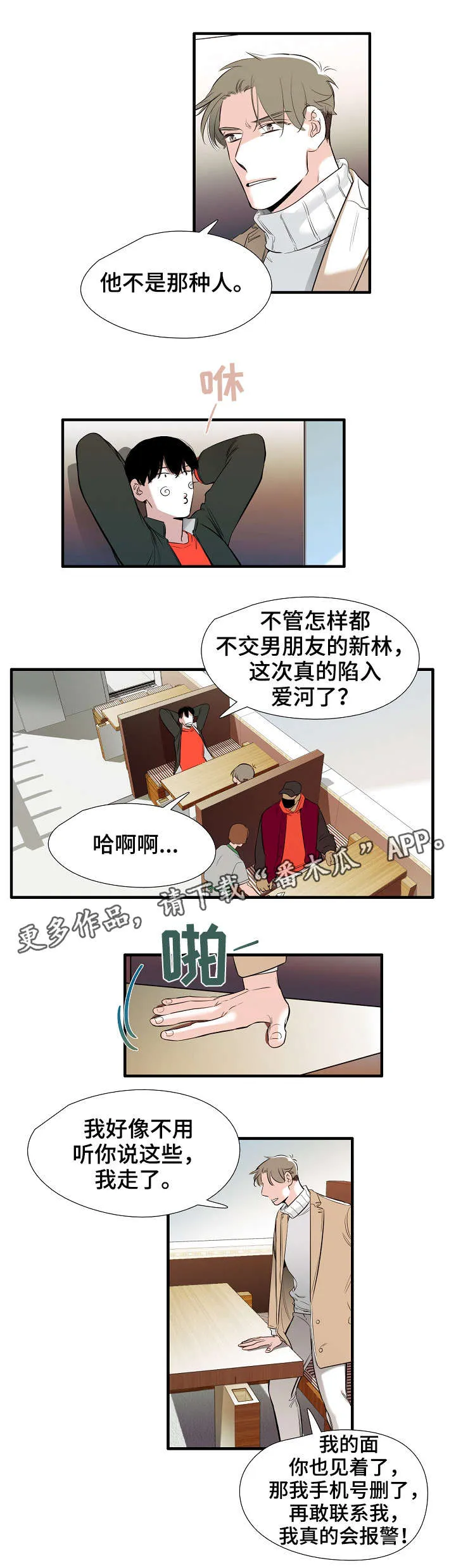 漫画零距离直播漫画,第8章：魔法师2图