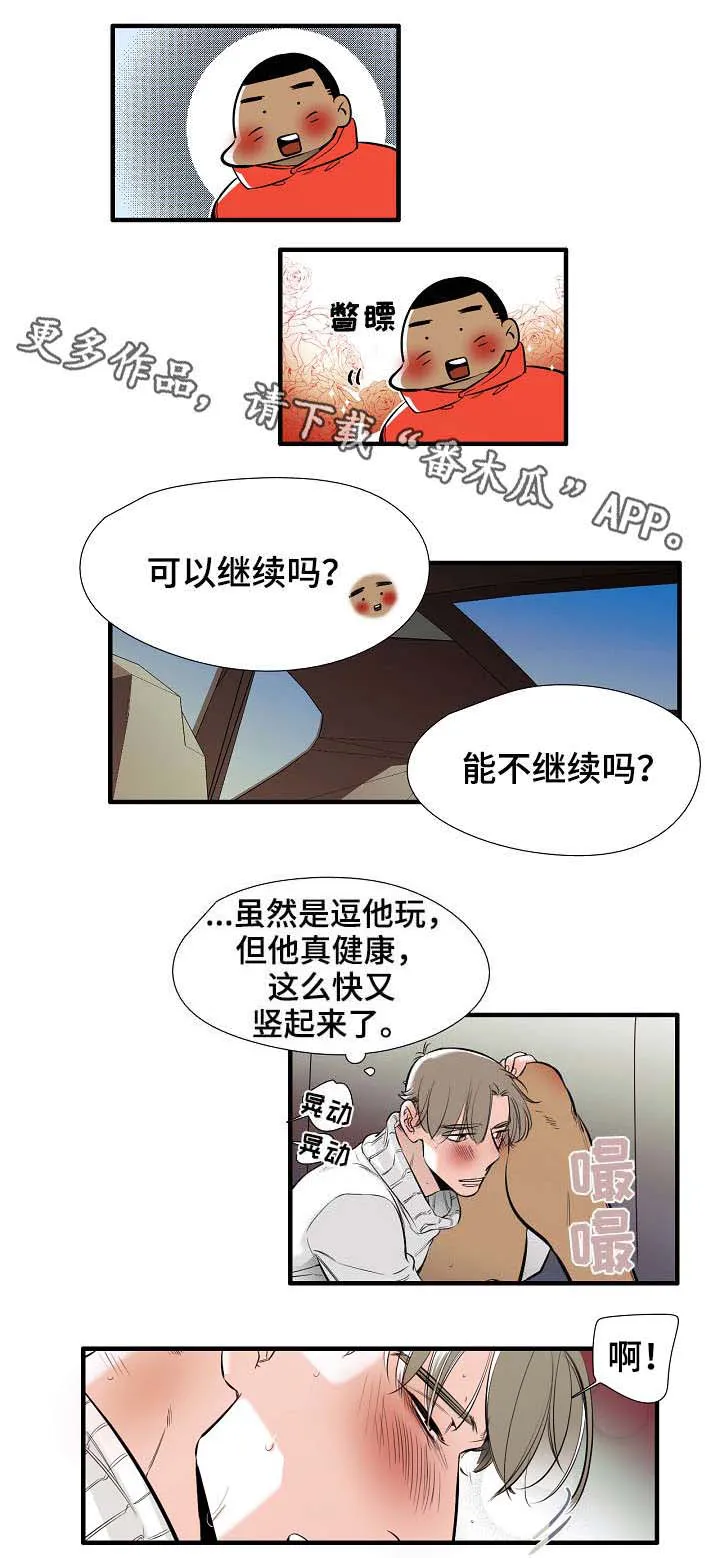 魔法推荐漫画漫画,第11章：特别爱你10图
