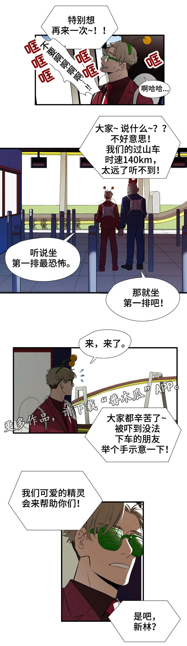 零距离触感漫画全集漫画,第4章：初见2图
