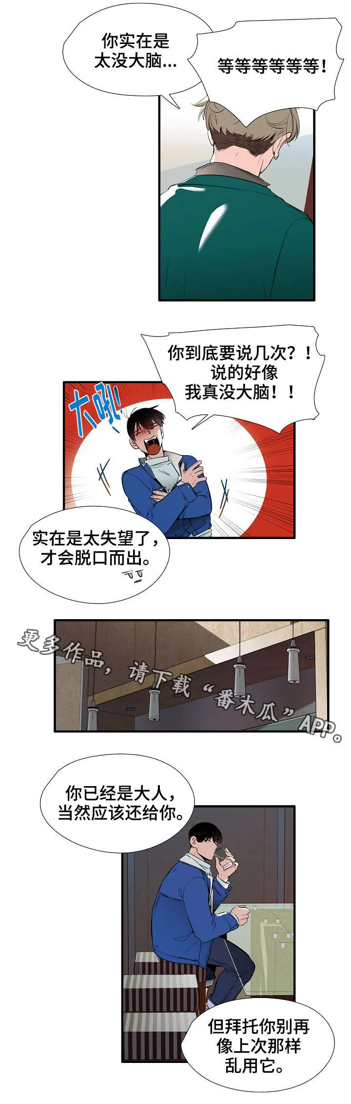 零距离网络漫画漫画,第13章：哭诉6图