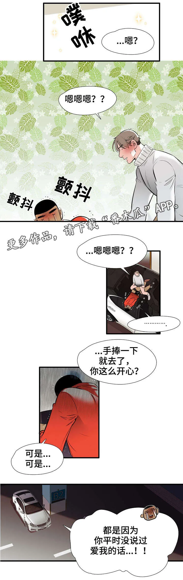 魔法推荐漫画漫画,第11章：特别爱你8图