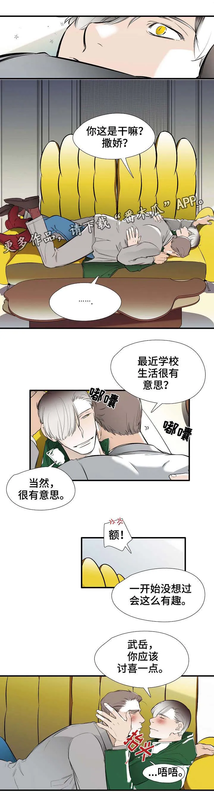 零距离网络漫画漫画,第22章：吃醋1图