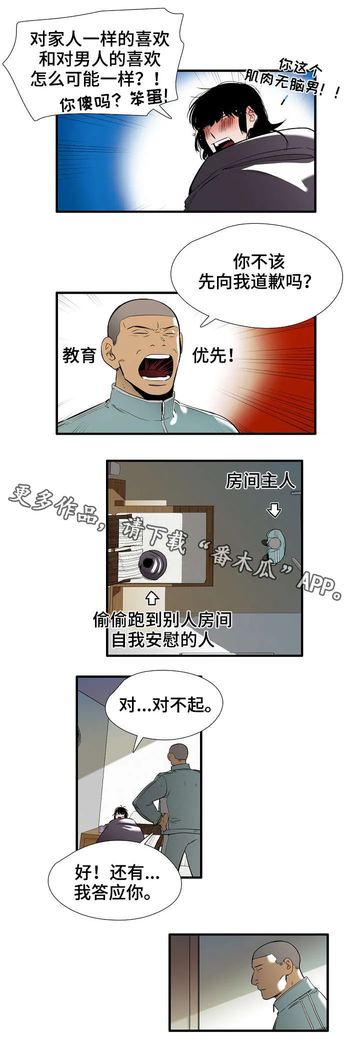 零距离聊天室漫画免费全集漫画,第17章：步骤2图