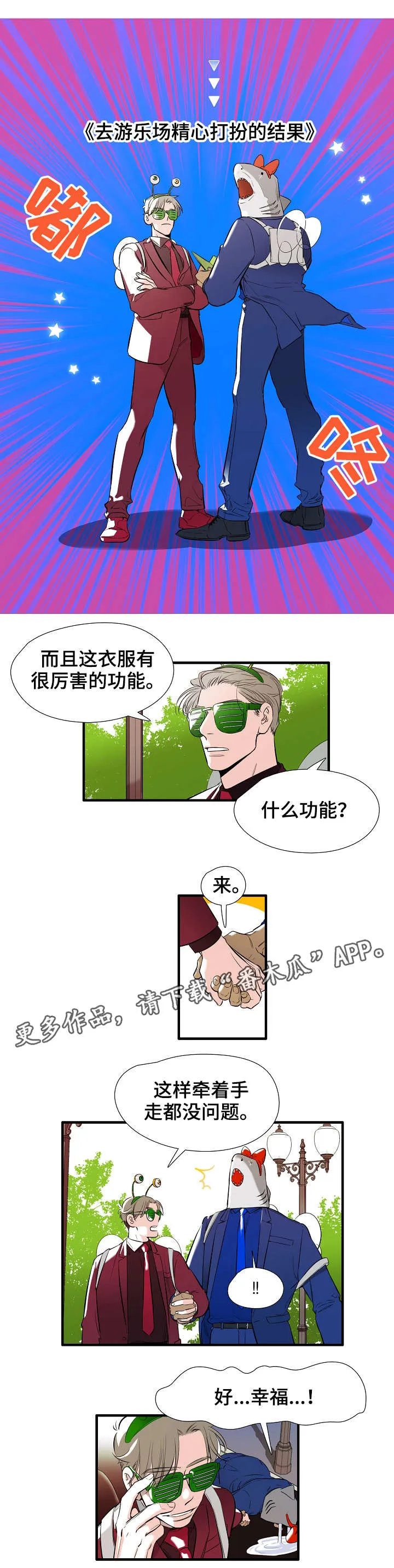 零距离魔法漫画漫画,第3章：游乐园11图