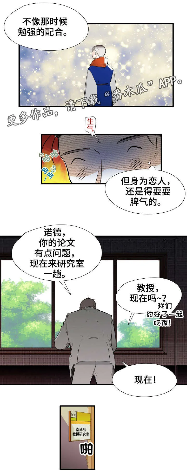 魔法推荐漫画漫画,第21章：新生6图