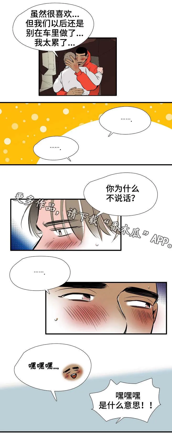 零距离聊天漫画第一话漫画,第12章：继续9图