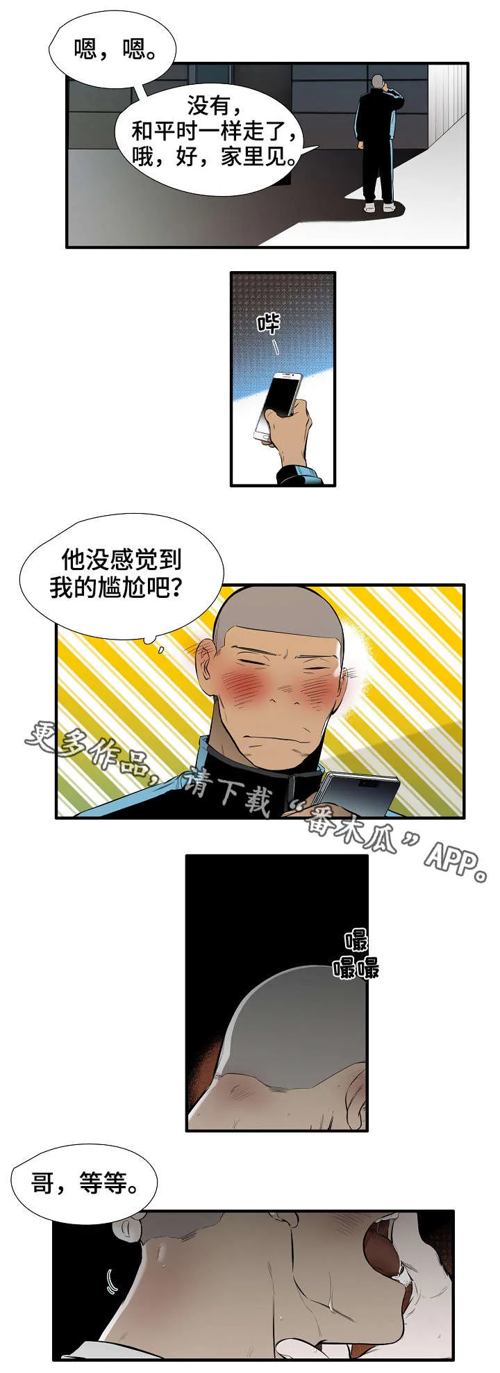 魔法推荐漫画漫画,第19章：害羞1图