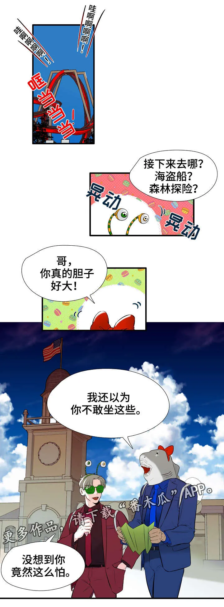 零距离魔法漫画漫画,第3章：游乐园8图