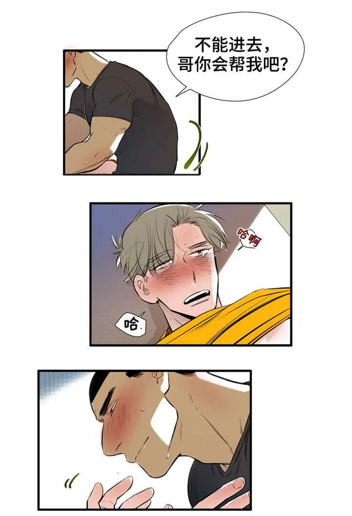 零距离魔法漫画漫画,第2章：好可爱3图