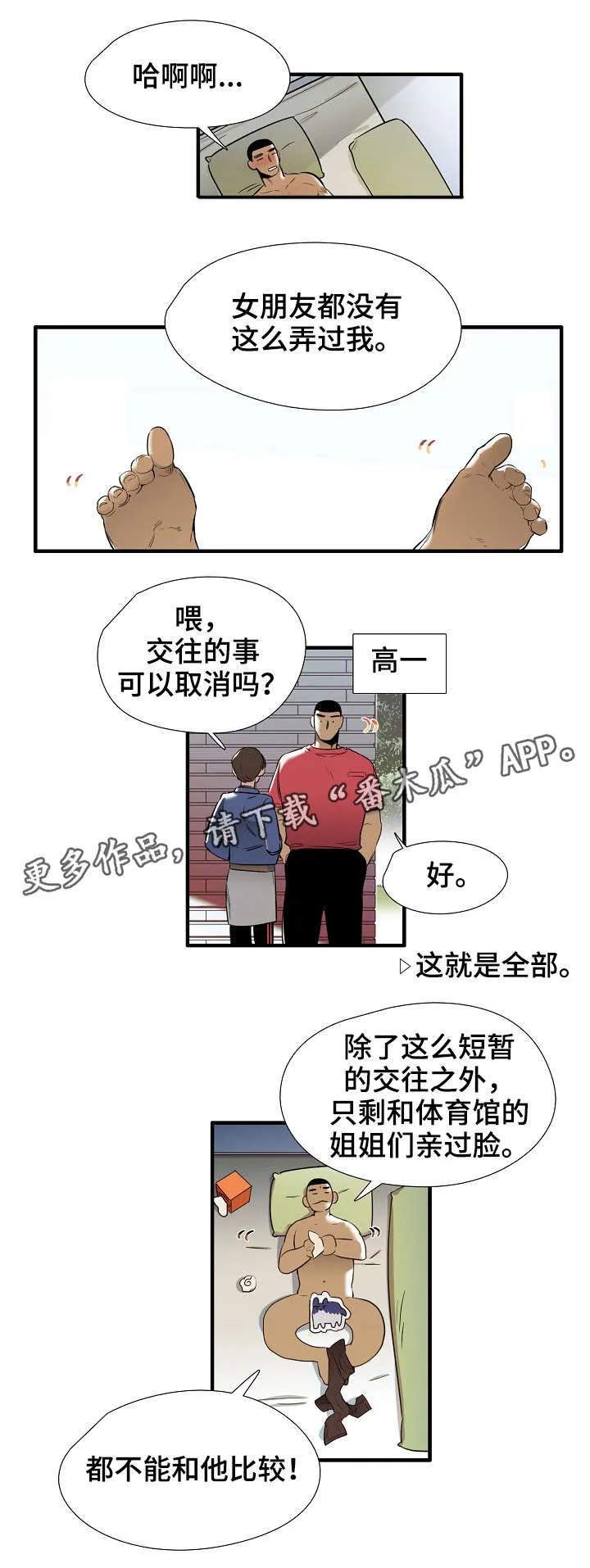 零距离聊天漫画第一话漫画,第6章：魔法4图