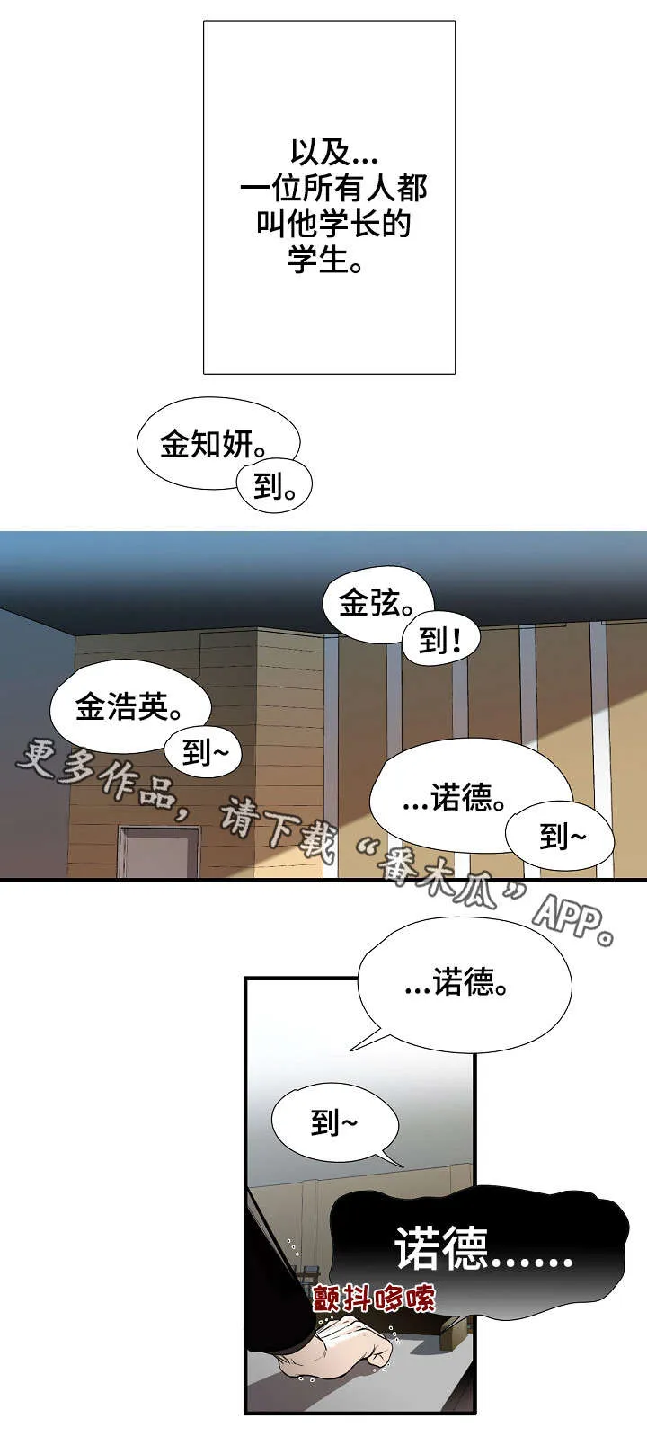 零距离聊天漫画第一话漫画,第25章：点名2图