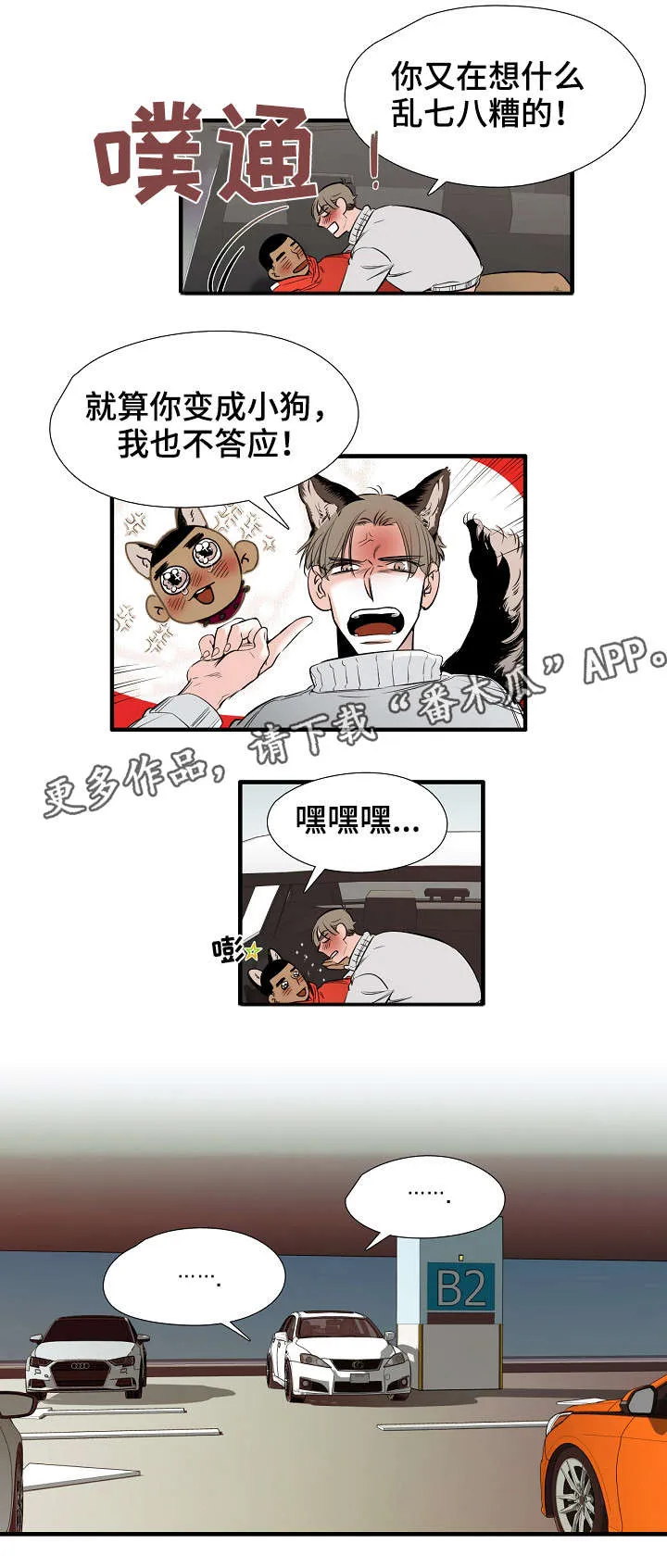 零距离网络漫画漫画,第13章：哭诉1图