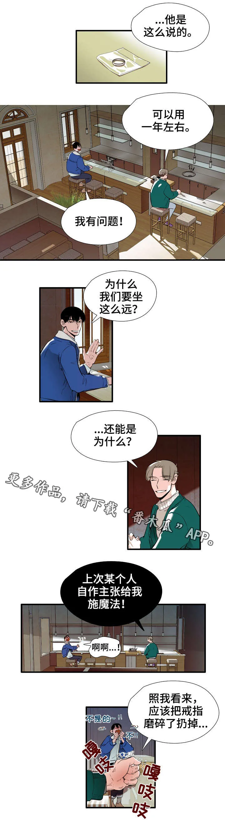 零距离网络漫画漫画,第13章：哭诉4图