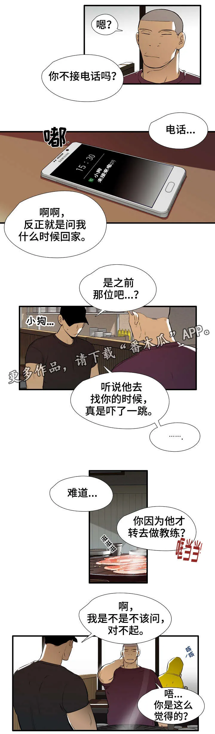 魔法推荐漫画漫画,第20章：真心话4图