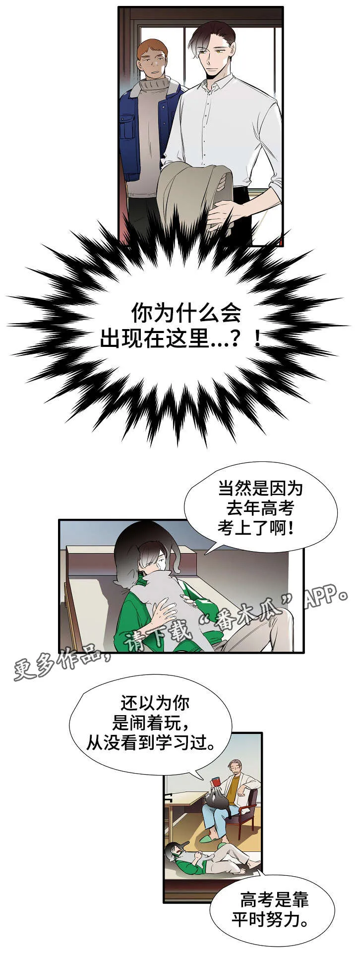 魔法推荐漫画漫画,第21章：新生2图