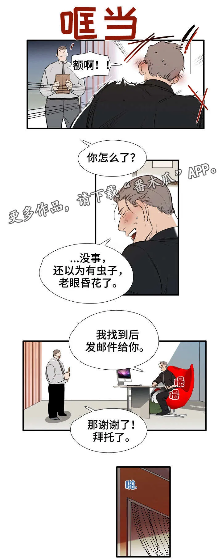 零距离聊天漫画第一话漫画,第25章：点名8图