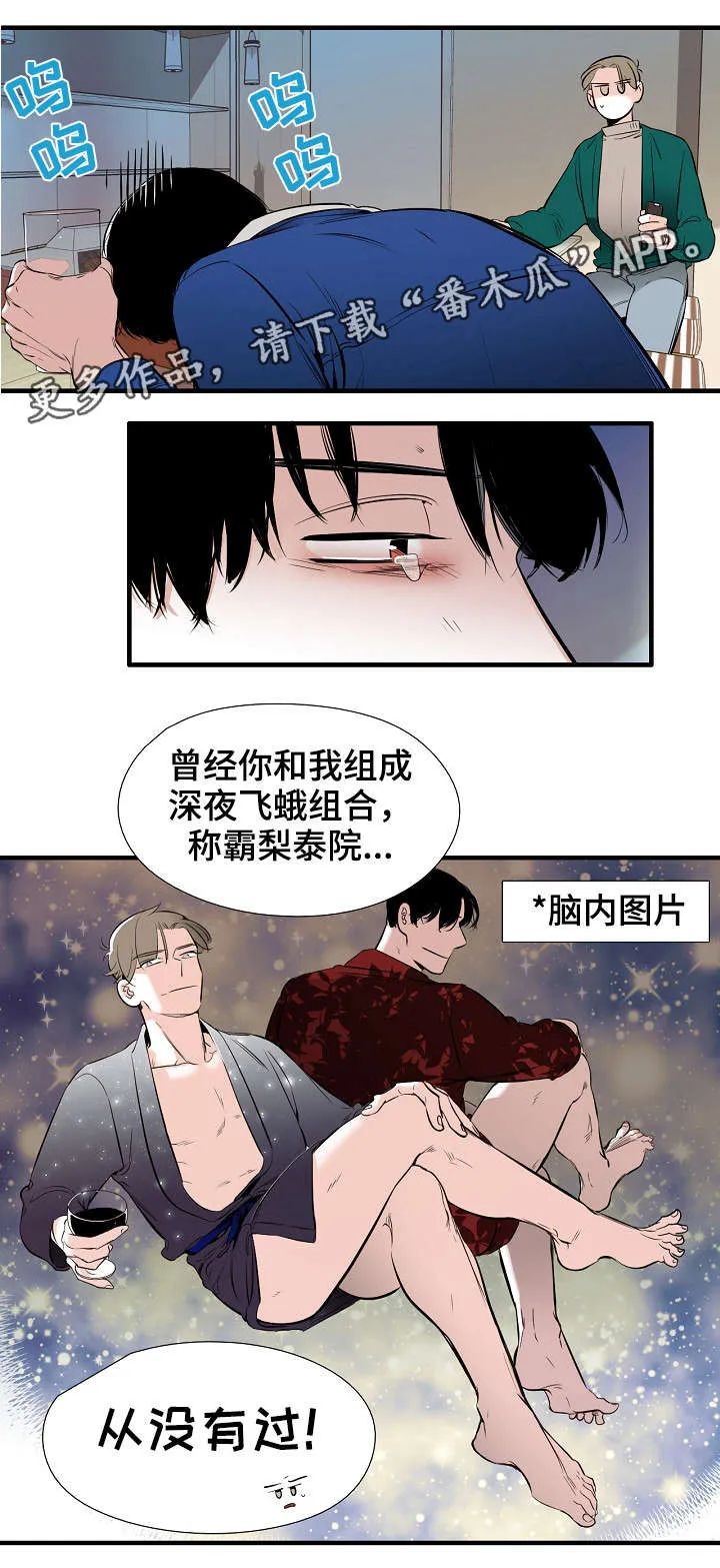 零距离网络漫画漫画,第13章：哭诉8图
