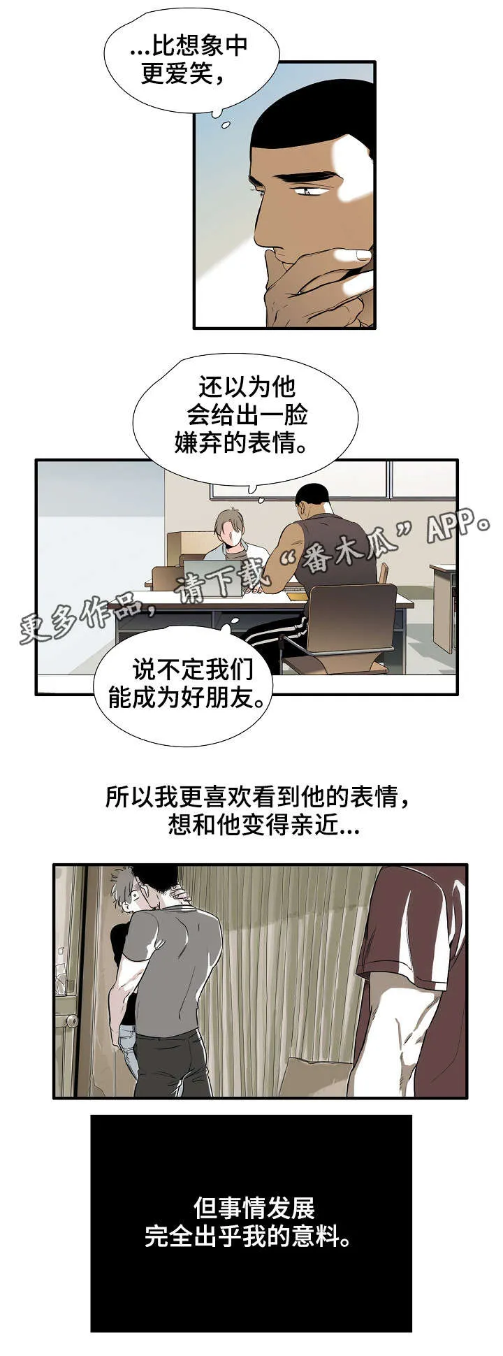 零距离触感漫画全集漫画,第4章：初见8图