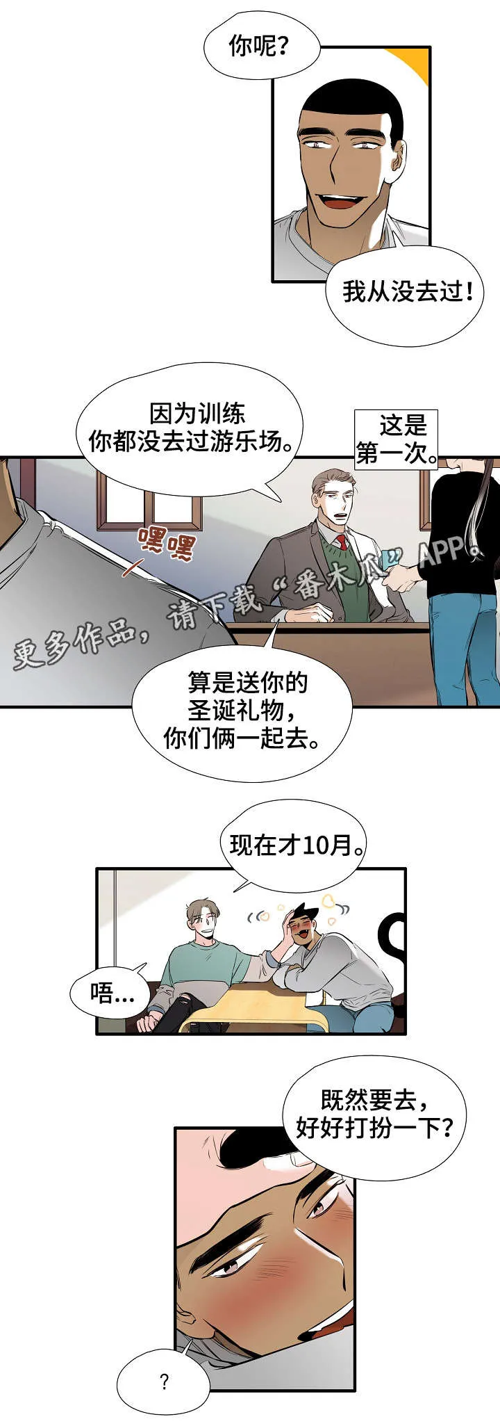 零距离魔法漫画漫画,第3章：游乐园10图