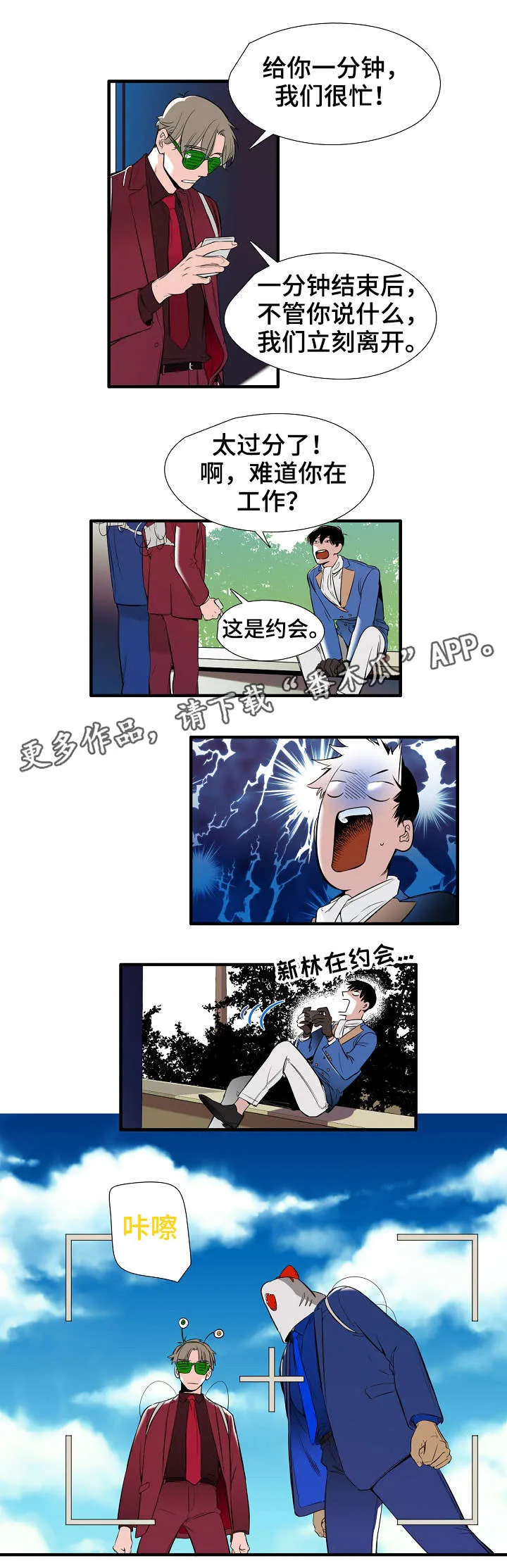 零距离聊天漫画第一话漫画,第6章：魔法9图