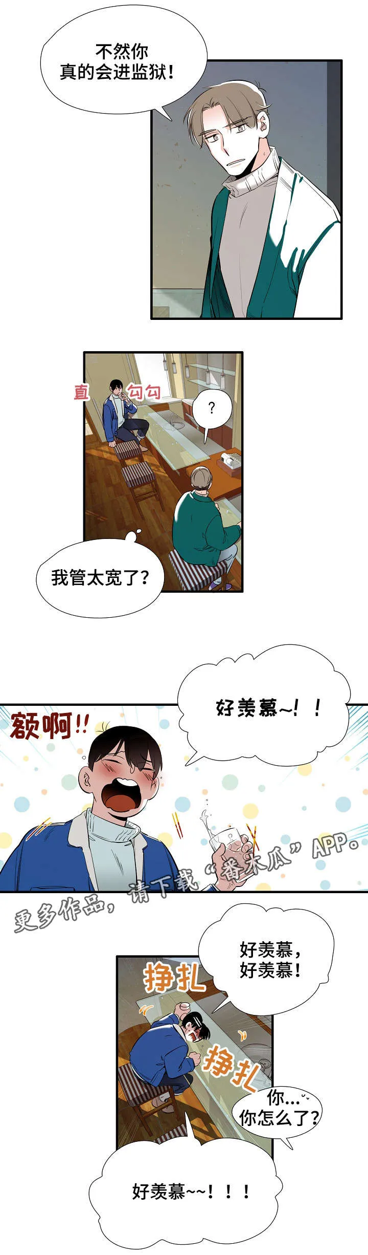 零距离网络漫画漫画,第13章：哭诉7图