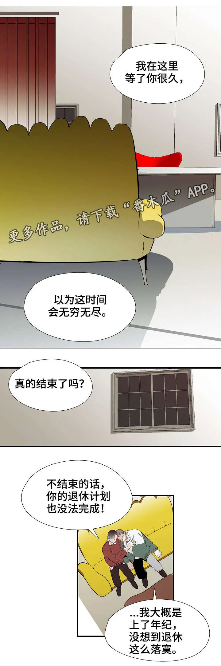 魔法推荐漫画漫画,第28章：难为情1图